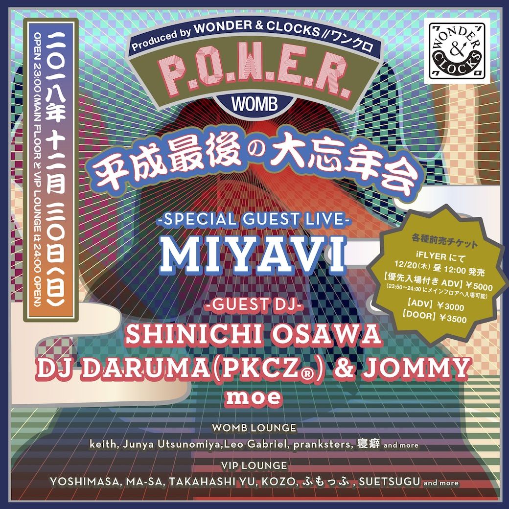 P.O.W.E.R. -平成最後の大忘年会-