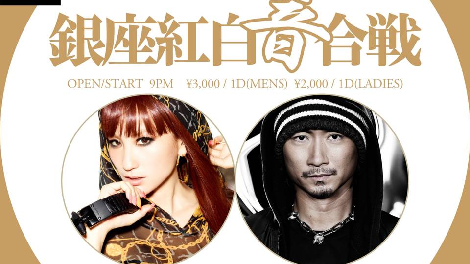 銀座紅白音合戦