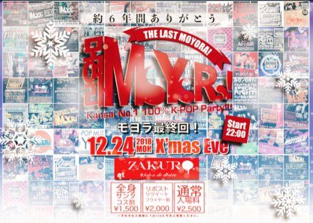 X'mas Eve Last MOYORA! モヨラ最終回!6年間ありがとう!