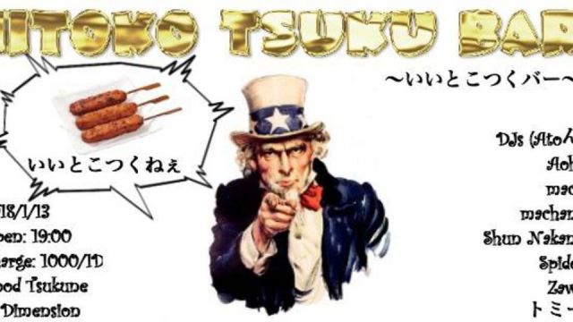 いいとこつくBar