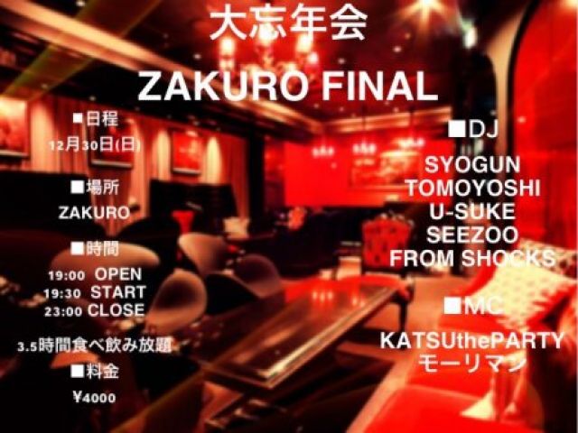 大忘年会 -zakuro final-