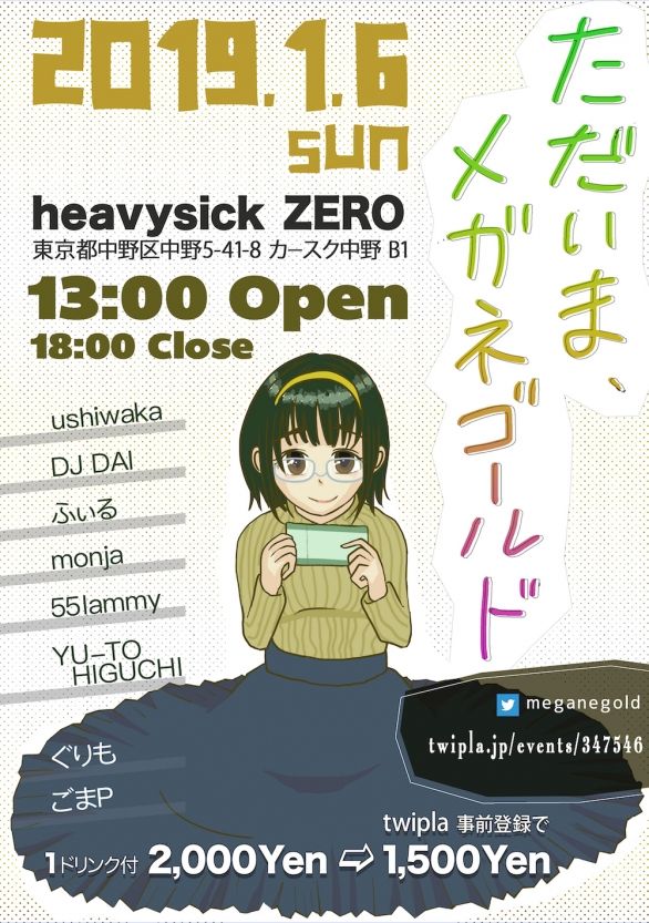 メガネゴールド【13:00~18:00】