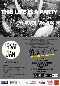 飲まナイト -HITOSHI- Birthday Bash 