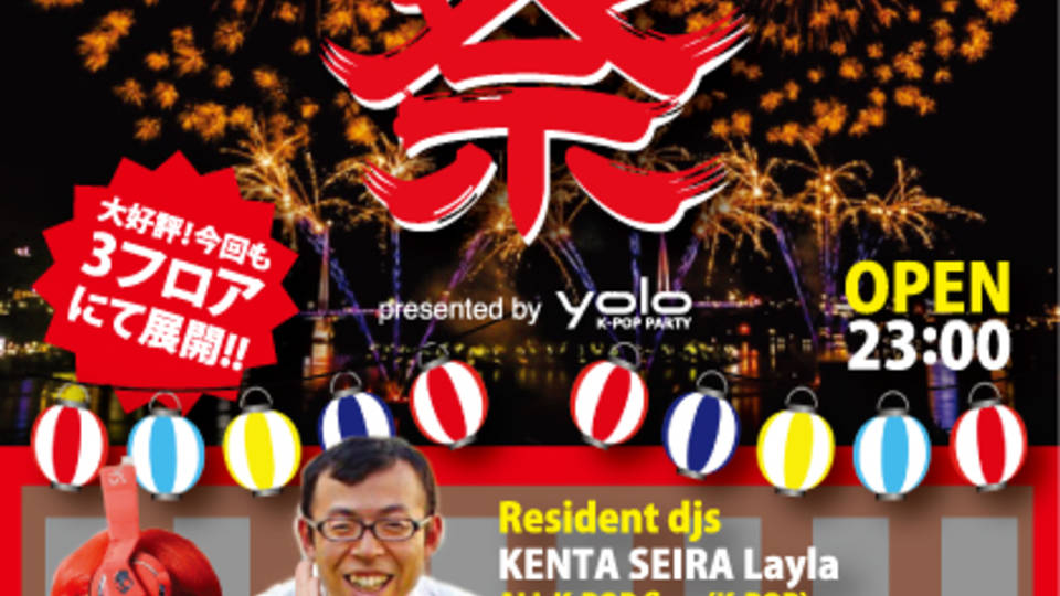 KPOP祭 HAPPY NEW YEAR SP produce by kpop party yolo