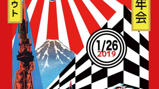 SpaceGathering in Nagoya  ~宇宙∞新年会~ 