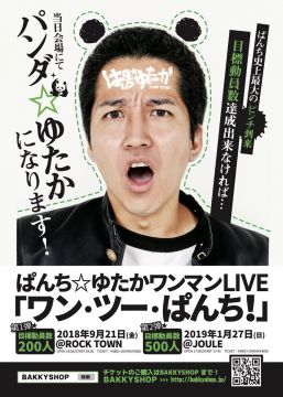 ワン・ツー・ぱんち！