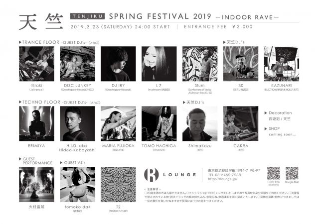 天竺 Spring Festival 2019－Indoor RAVE－