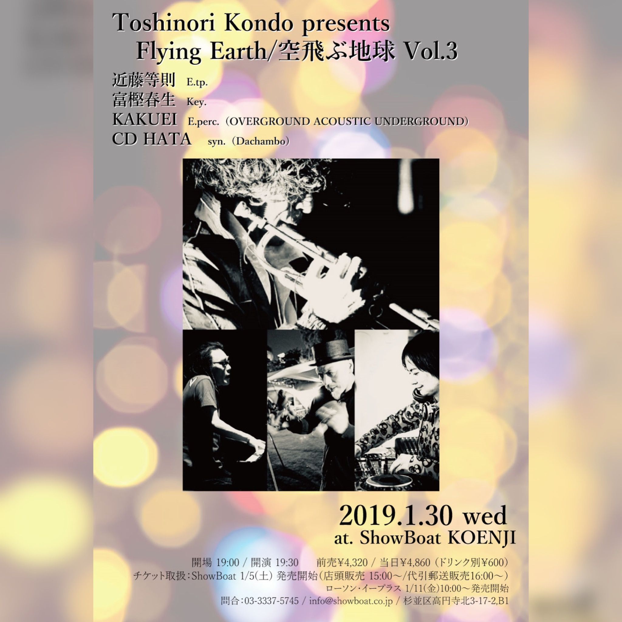 Toshinori Kondo presents「Flying Earth/空飛ぶ地球 Vol.3」