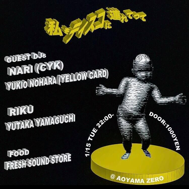 私をディスコに連れてって