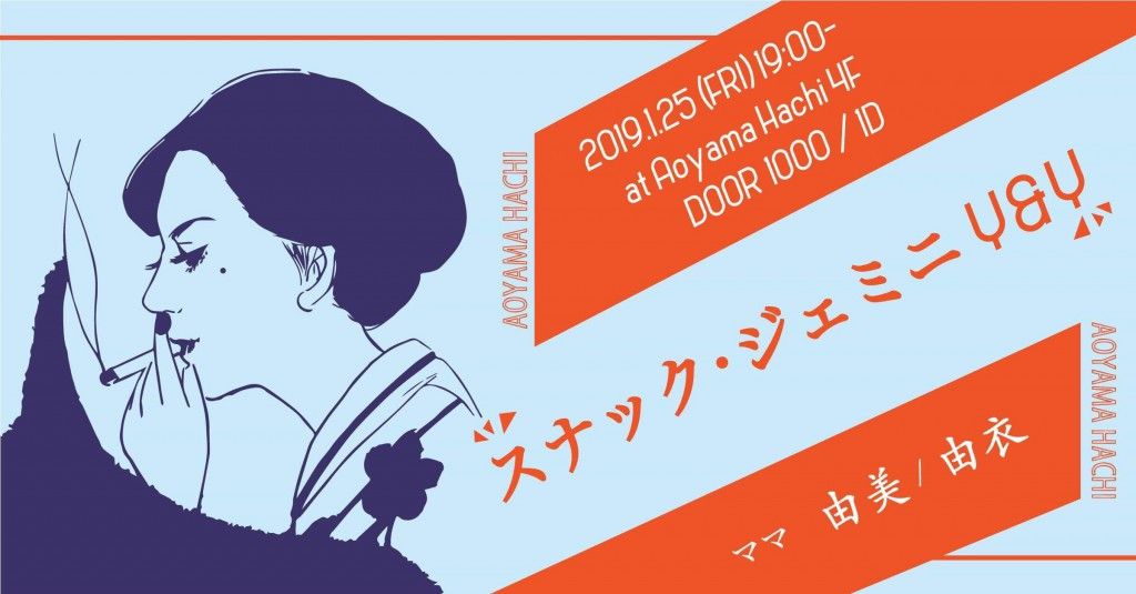 スナック・ジェミニ Y&Y 