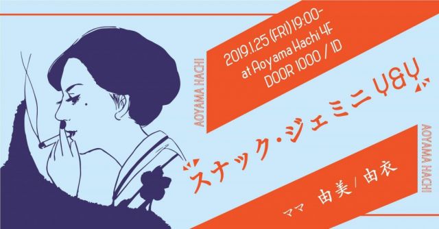 スナック・ジェミニ Y&Y 