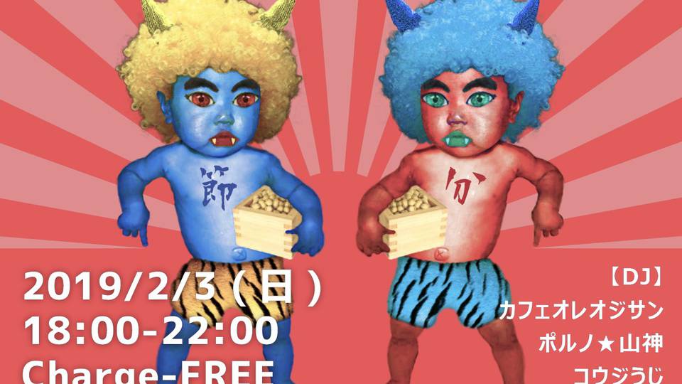 セツブン オトモレザカ