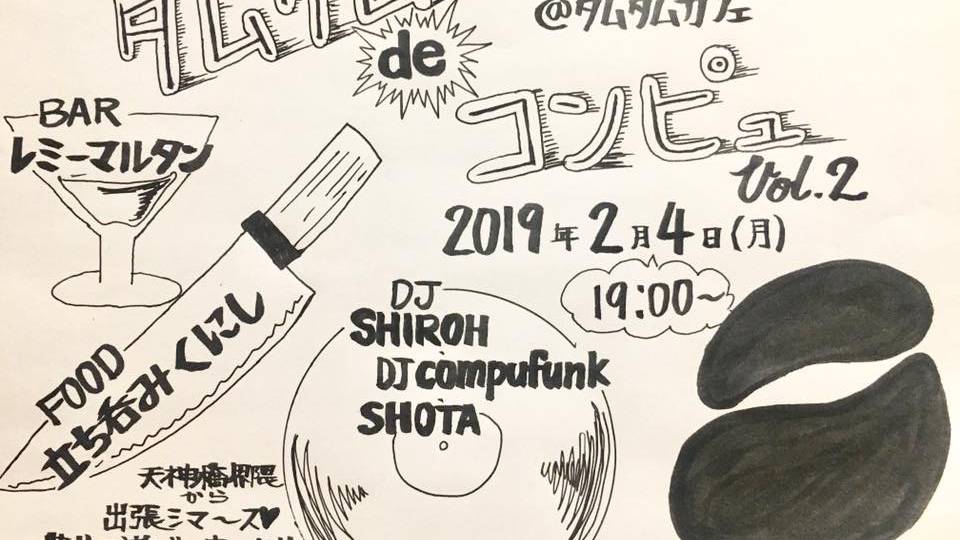 タムタムdeコンピュ Vol.2