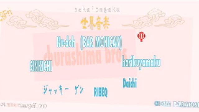 世界音楽沖縄偏