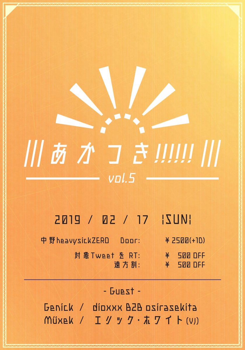 あかつき!!!!!! Vol.5