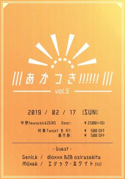 あかつき!!!!!! Vol.5