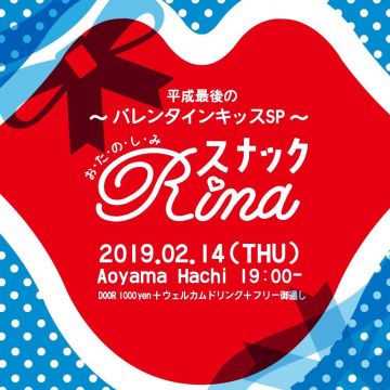 スナックRina