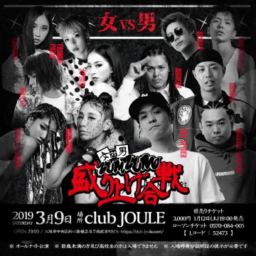 ZUMZUM 盛り上げ合戦 女VS男