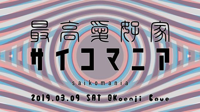 ◎Saiko Mania◎  ~最高愛好家~