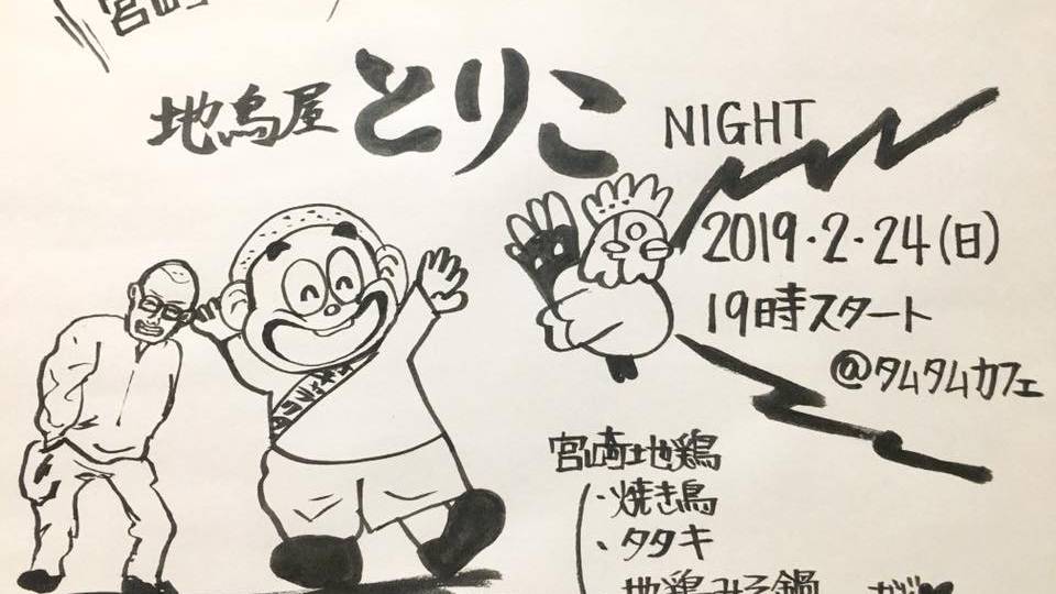 とりこParty Vol.2