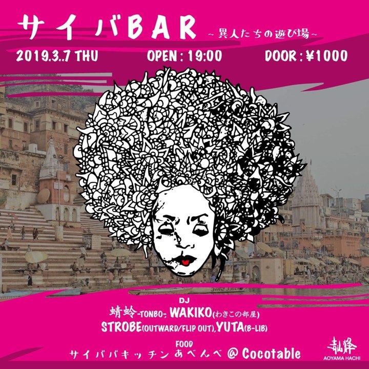 サイバBAR 