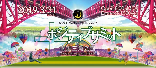 DMT ポジティブサミット in 南港三角公園