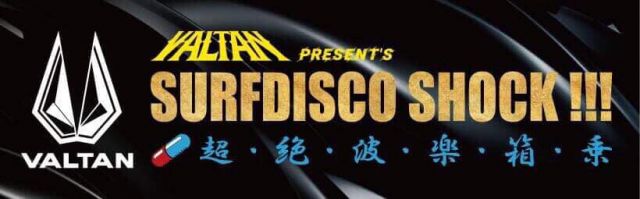  VALTAN present's SURFDISCO SHOCK !!! 超・絶・波・楽・箱・乗