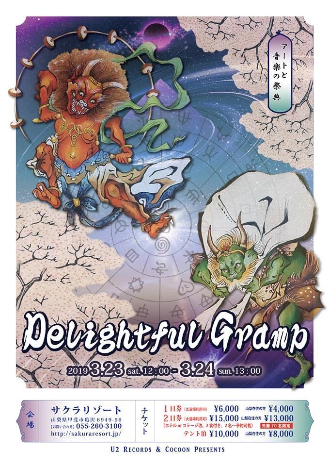 アートと音楽の祭典 “Delightful Gramp”