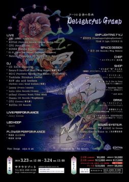 アートと音楽の祭典 “Delightful Gramp”
