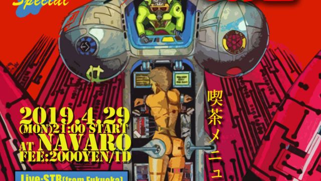 ロック喫茶ナバロ 17