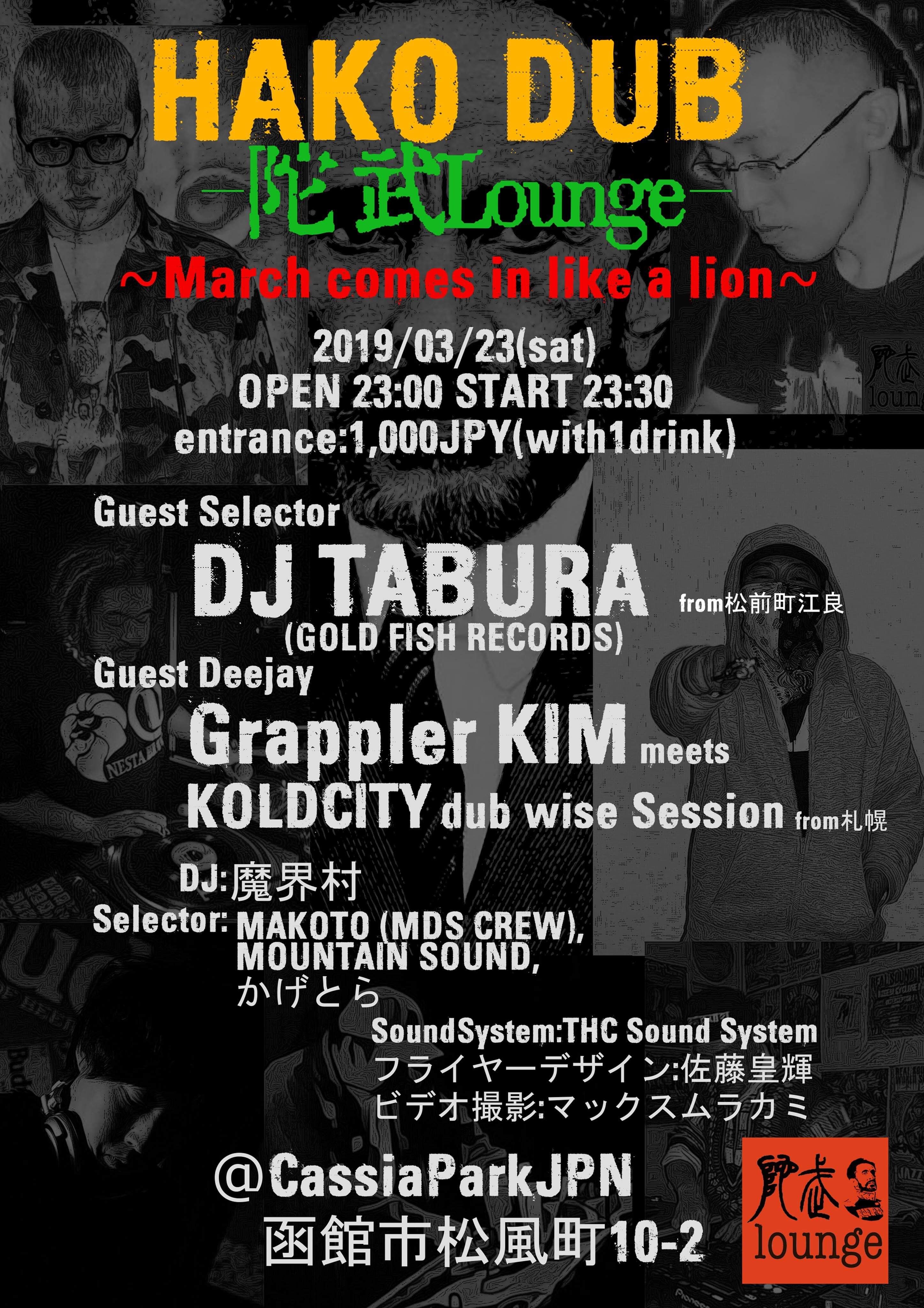 HAKODUB-陀武lounge-