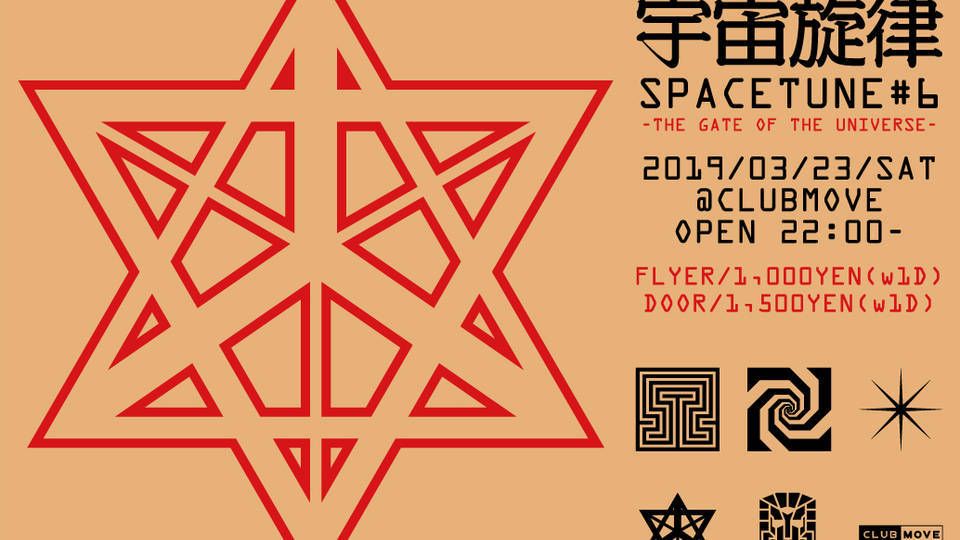 宇宙旋律 SPACETUNE#6