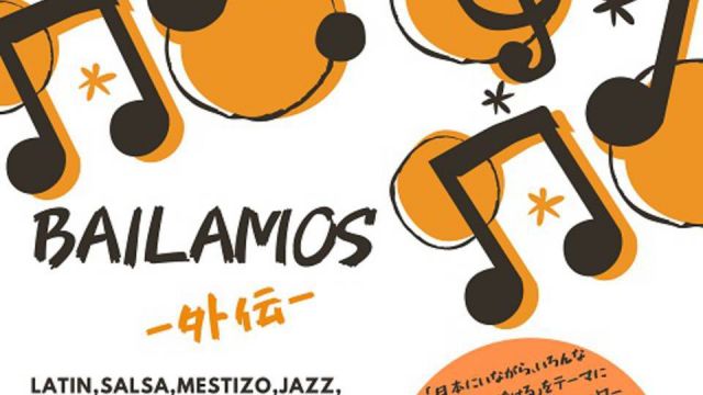 BAILAMOS～外伝～