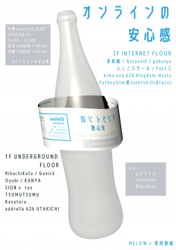 オンラインの安心感