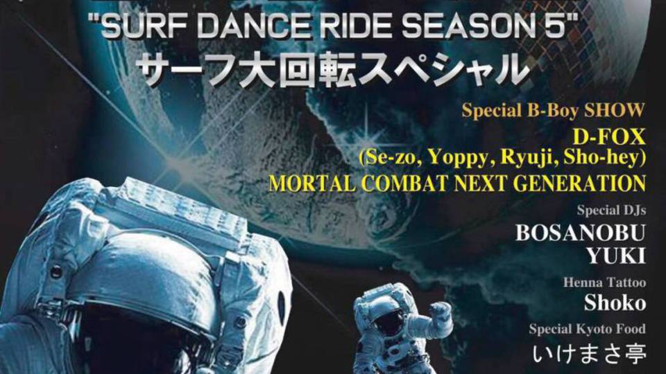 ESSENTIAL The International  ''Surf Dance Ride Season 5'' 