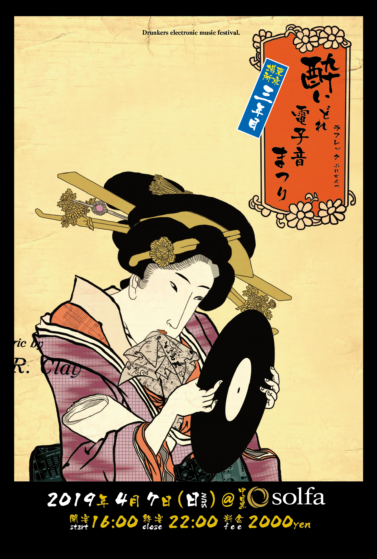 ラフレック　プレゼンツ　酔いどれ電子音まつり　東京場所　3年目