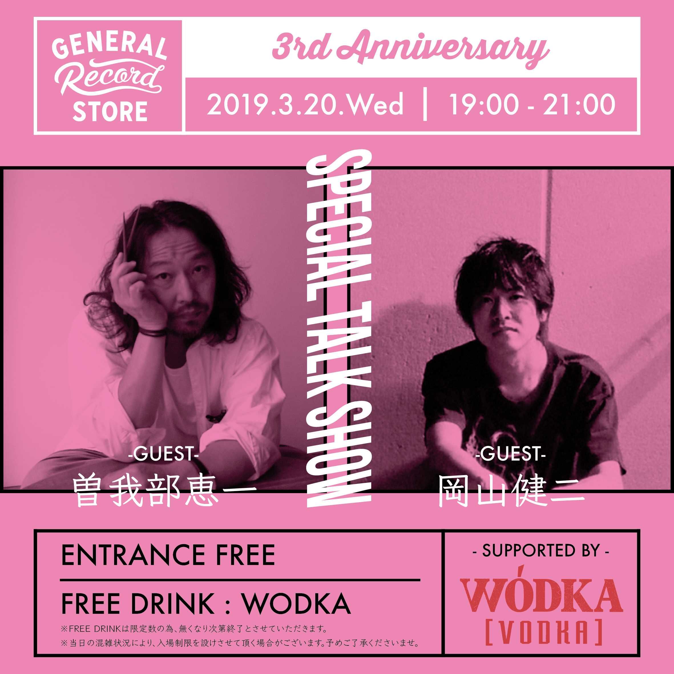 【GENERAL RECORD STORE 3周年特別企画トークショー】