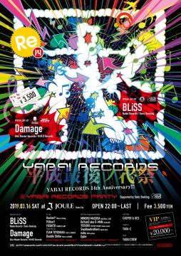 平成最後ノYABAI RECORDS