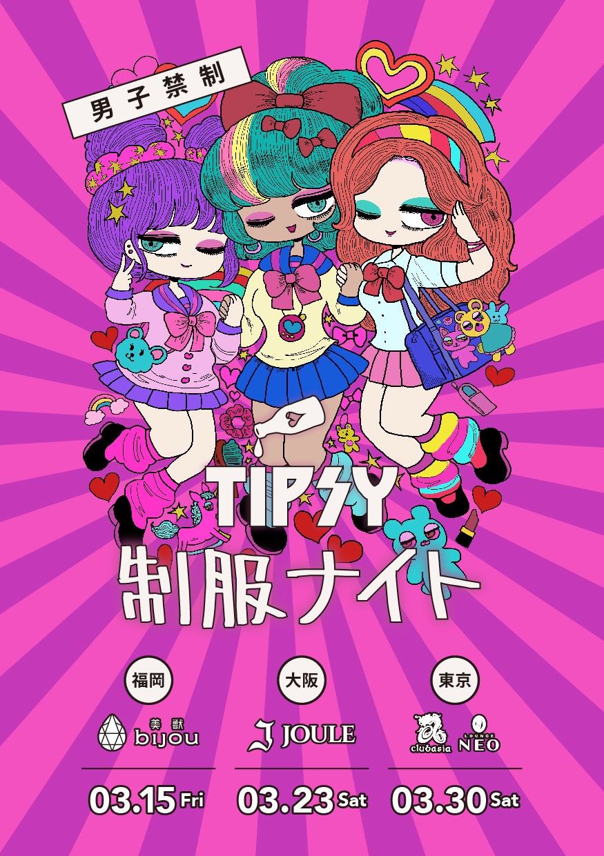 TIPSY - 制服ナイト - 