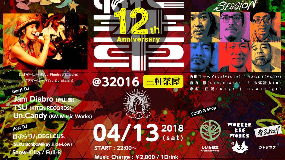 昭和の輩 12th Anniversary Party @三茶梅ちゃんバー