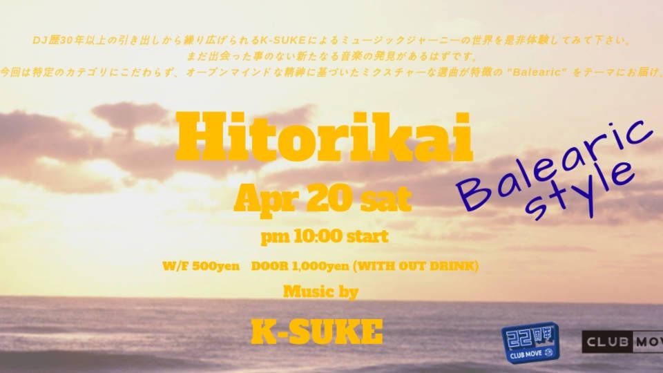 一人会  -Balearic style-