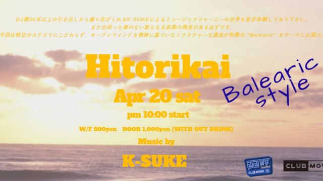 一人会  -Balearic style-