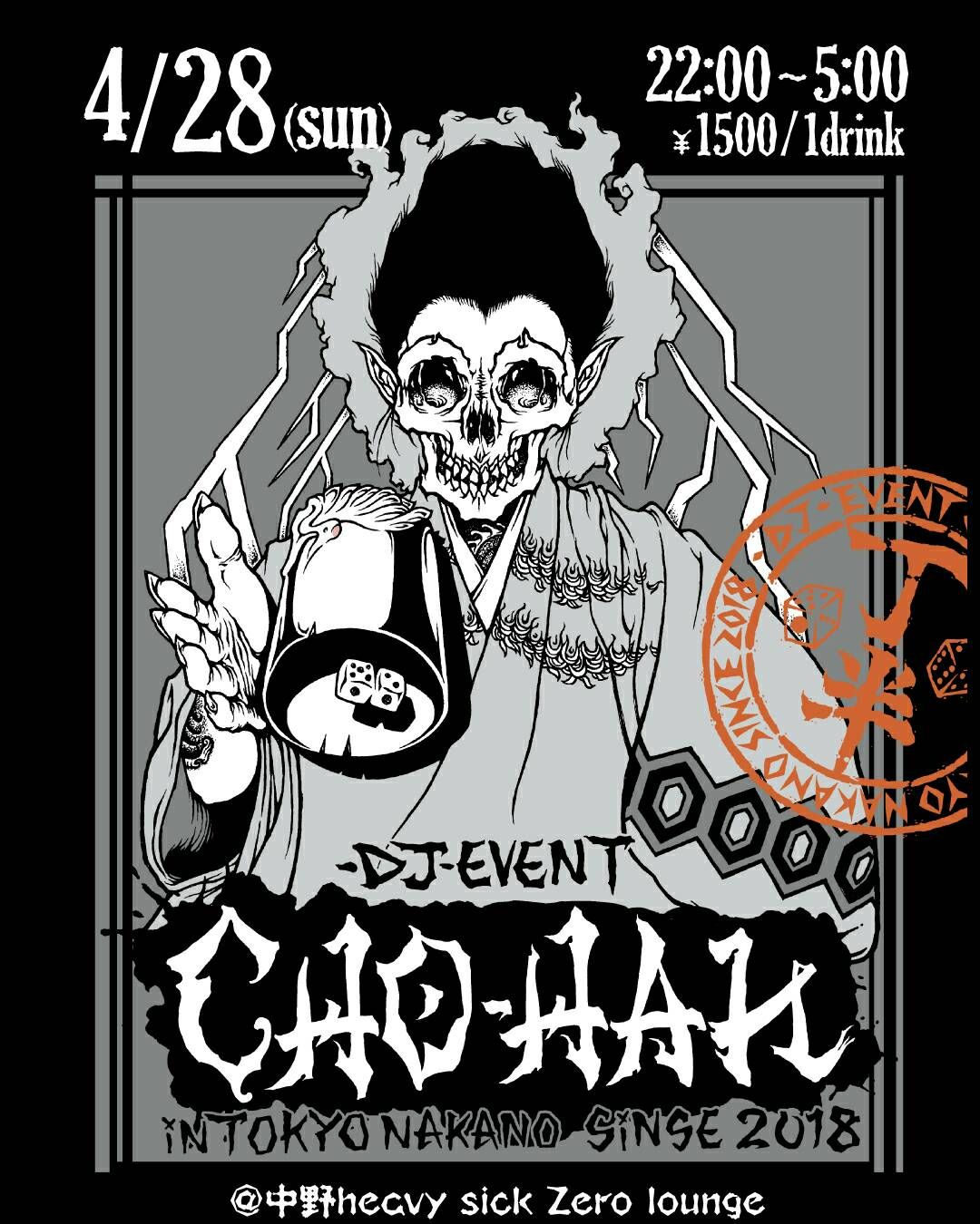 SMASH’07 PRESENTS 丁半 CHO-HAN VOL.2