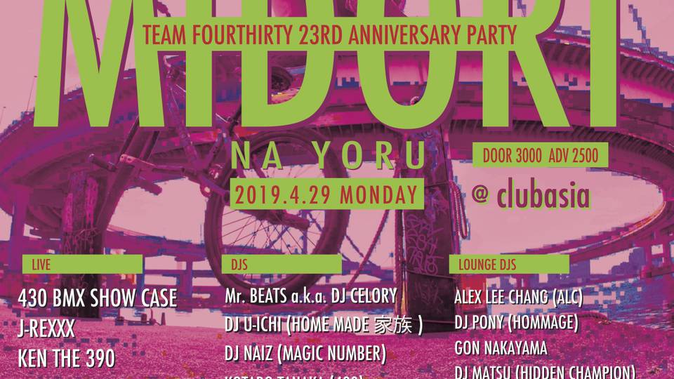みどりな夜 -FOURTHIRTY 23rd Anniversary Party-