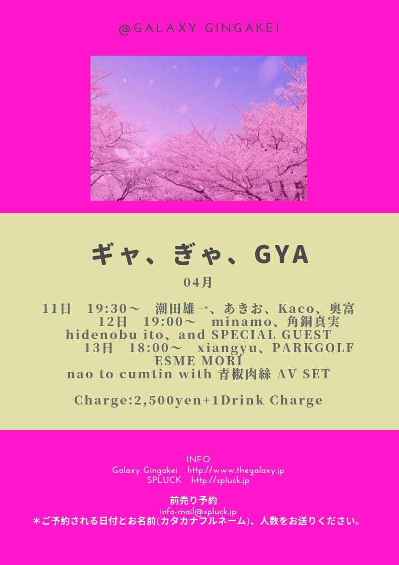 ギャ、ぎゃ、GYA