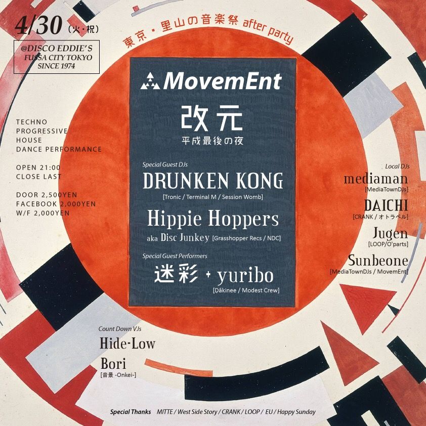 MovemEnt 改元カウントダウン