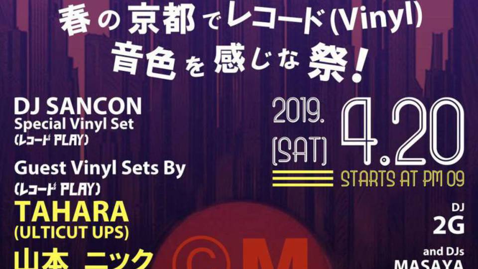 The International ESSENTIAL   春の京都で レコード(Vinyl) 音色を感じ祭！ DJ 2G birthday bash！