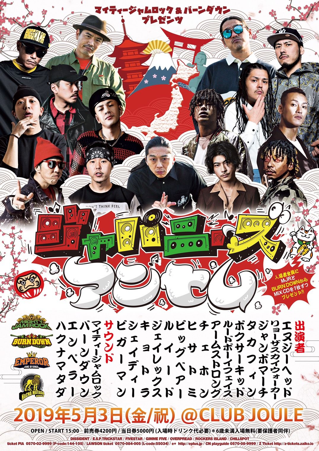 MIGHTY JAM ROCK & BURN DOWN PRESENTS 「ジャパニーズアンセム」