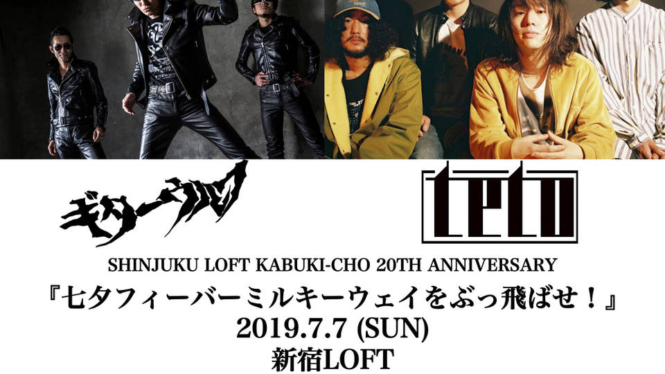 『七夕フィーバー　ミルキーウェイをぶっ飛ばせ！』