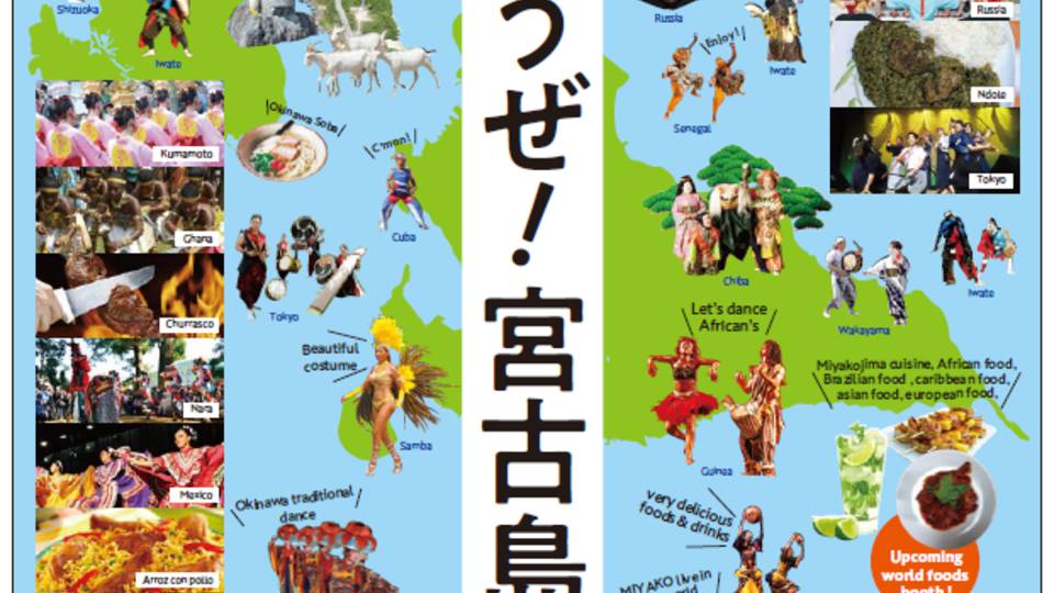 1st Miyakojima International Cultural Exchange Festival 2019/第１回　宮古島国際文化交流フェスティバル2019